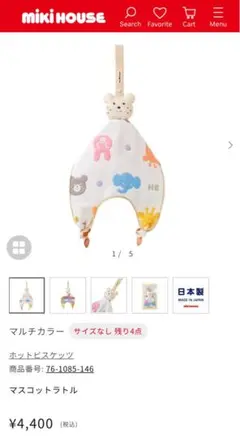 Miki House マスコットラトル マルチカラー