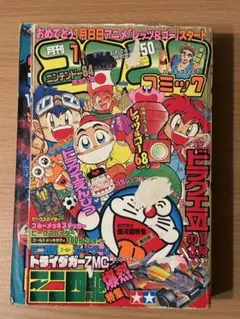 コロコロコミック 1996 7月号 - メルカリ