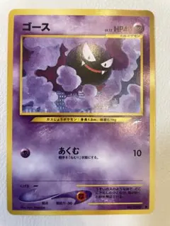 ポケモンカード ゴース ジムプロモ XY-P - メルカリ