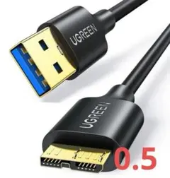 UGREEN USB3.0 MicroB USBケーブル タイプAオス 0.5m