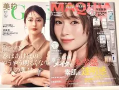 新品未読品！2026年 マキア 5月号 守屋麗奈、美的グラン 春号 松本若菜
