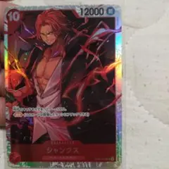 ワンピースカード　シャンクス　SR