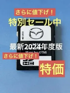 マツダコネクトカーナビSDカード(最新地図更新済)〜SALE 2025年最新】マツダコネクトsdカードの人気アイテム - メルカリ