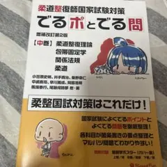 2026年最新】柔道整復師 教科書の人気アイテム - メルカリ