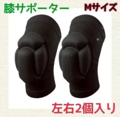 膝サポーター スポーツ 膝保護 膝あて　Mサイズ