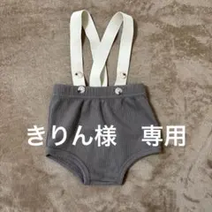 サスペンダーブルマ　73サイズ