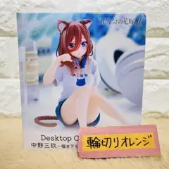 五等分の花嫁 中野三玖 フィギュア DesktopCute