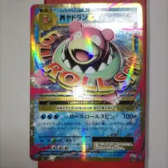 MヤドランEX 　HP220 263/XY P