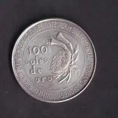 日本ペルー修好100周年記念　100ソル銀貨 記念硬貨 s__3440660.jpg