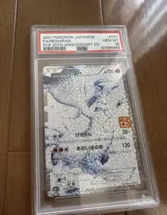 BGS10 PRISTINE レシラム 020/025 25th 検 PSA10 - メルカリ