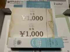 リッドキララ 10g×4本セット 割引券 1000円×5枚 北の快適工房 リッドキララ 10g×4本セット 割引券 1000円×4枚 北の快適