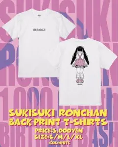 希少 好き好きロンちゃん バックプリント Tシャツ