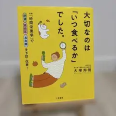 大切なのは「いつ食べるか」でした。