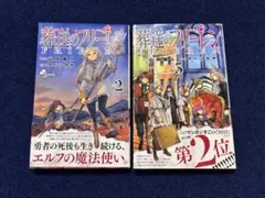 2025年最新】葬送のフリーレン 初版の人気アイテム - メルカリ