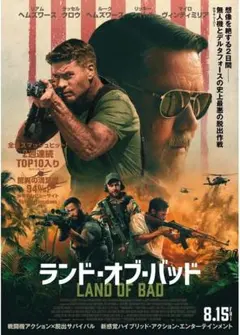 ランド・オブ・バッド・DVD