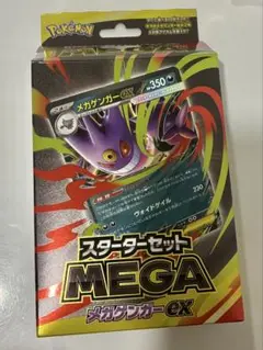 〈匿名配送〉メガゲンガーexスターターセット　新品未使用未開封