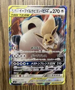 イーブイ＆カビゴンGX RR SM9 タッグボルト 066/095