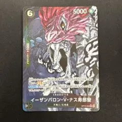 イーザンバロンVナス寿郎聖 パラレル　受け継がれる意思