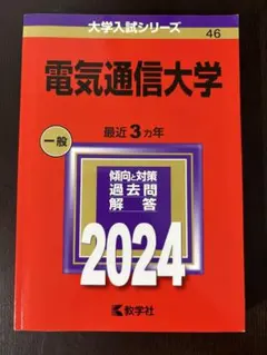 2025年最新】電気通信大学の人気アイテム - メルカリ