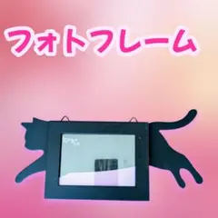 9月限定セール 猫型フォトフレーム 木製 黒