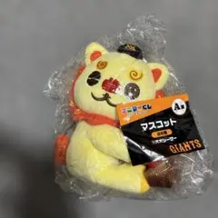 エニマイくじ ジャイアンツ キャラクターグッズ