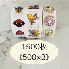 サンリオ　パウパトロール　トムとジェリー　ロールシール　ご褒美　大量【1500】