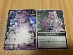 ホロライブカード キュリアスユニバース 博衣こより SR/こよりの助手くん S