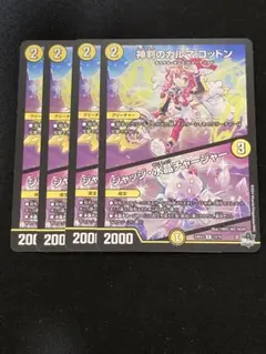 神判のカルマ コットン　ジャッジ水晶チャージャー　カルマコットン　4枚　⑤