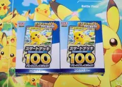 ポケモンカード スタートデッキ100 コロちゃおVer. 2個セット