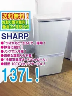 【送料無料】【2010年製】【激安】冷蔵庫 SHARP SJ-14S SHARP 冷蔵庫 137L シャープ SJ-14S-W 2010年製 「どっちも