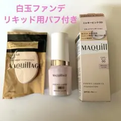 『♡様専用』　マキアージュ エッセンスリキッドEX ブライトグロウ