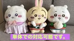 ちいかわ　ぬいぐるみ　一番くじ　2024冬