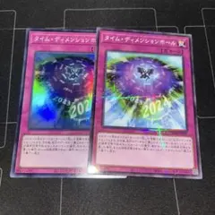 【遊戯王】タイム・ディメンション・ホール　スーパー　ノーパラ