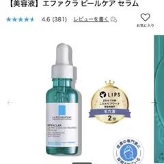 【ラロッシュポゼ美容液】エファクラ ピールケア セラム30ml