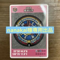 nanakai様専用出品です。