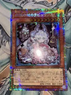 遊戯王】白銀の城のラビュリンス イラスト違い プリシク - メルカリ