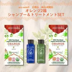 正規品】eco veda®︎ ヘナ、ダークブラウン、シャンプー