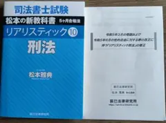 2025年最新】リアリスティック刑法の人気アイテム - メルカリ
