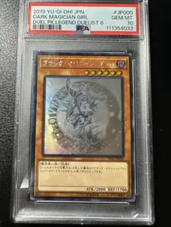 2026年最新】ブラックマジシャンガール ホロ psa10の人気アイテム