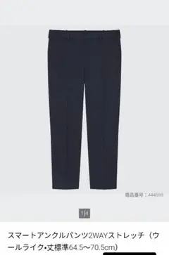 ユニクロ スマートアンクルパンツ2WAYストレッチ ネイビー