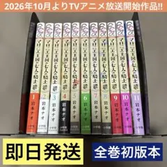 マロニエ王国の七人の騎士 全巻 1-11巻 岩本ナオ アニメ化 全初版 希少