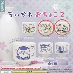 2026年最新】ちいかわ おちょこの人気アイテム - メルカリ