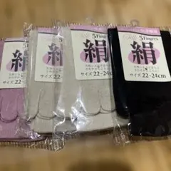 5本指ソックス 22-24cm シルク ナイロン 4足組