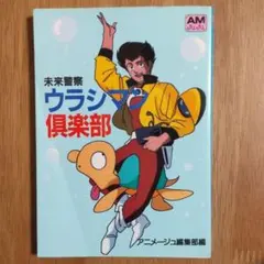 2025年最新】ウラシマン 漫画の人気アイテム - メルカリ