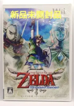【新品未開封品】任天堂　Wii ゼルダの伝説スカイウォードソード