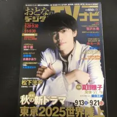 おとなのデジタルTVナビ 10月号