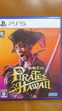 龍が如く8 外伝 Pirates in Hawaii PS5