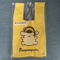 ポムポムプリン 当たりくじ　30周年 ニットバッグ