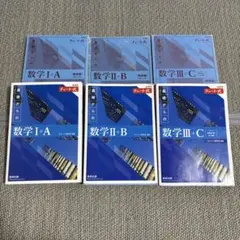 【6冊】新課程チャート式基礎からの数学Ⅰ+A、Ⅱ+B、Ⅲ+C 3冊おまとめ