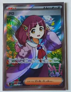 美品！ タロ SR ポケモンカード